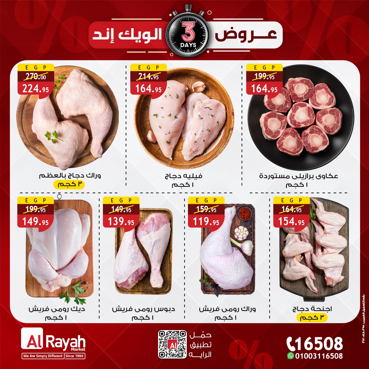 al-raya offers from 25dec to 27dec 2025 عروض الراية من 25 ديسمبر حتى 27 ديسمبر 2025 صفحة رقم 2